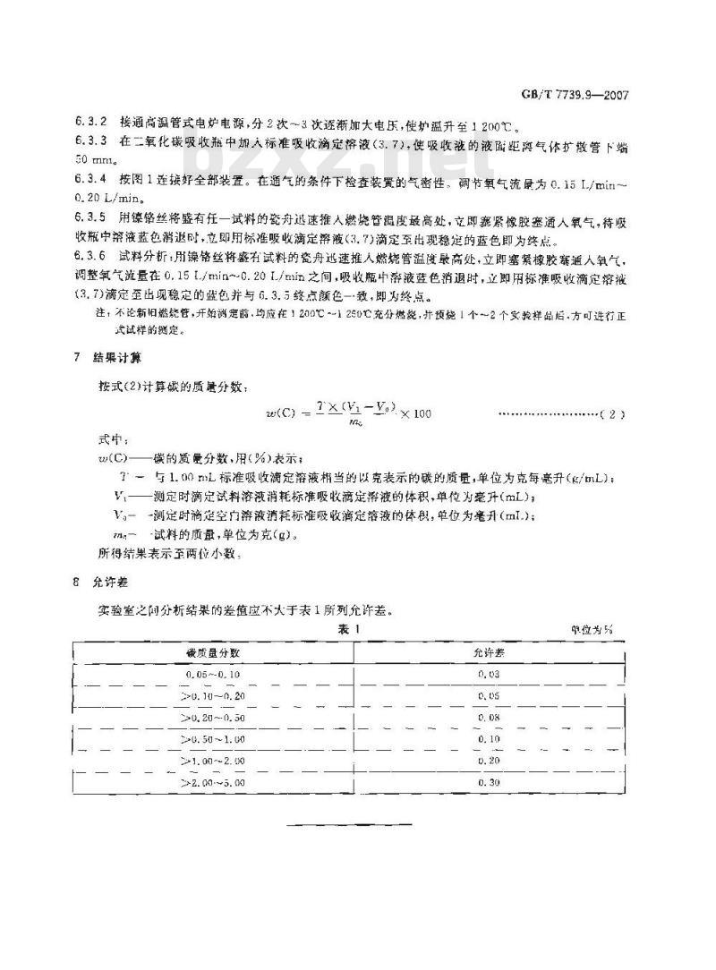 GB/T 7739.9-2007 金精矿化学分析方法 第9部分：碳量的测定