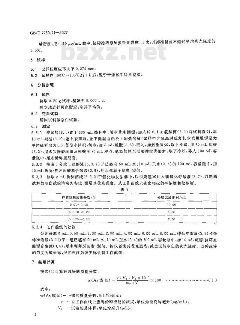GB/T 7739.11-2007 金精矿化学分析方法 第11部分：砷量和铋量的测定
