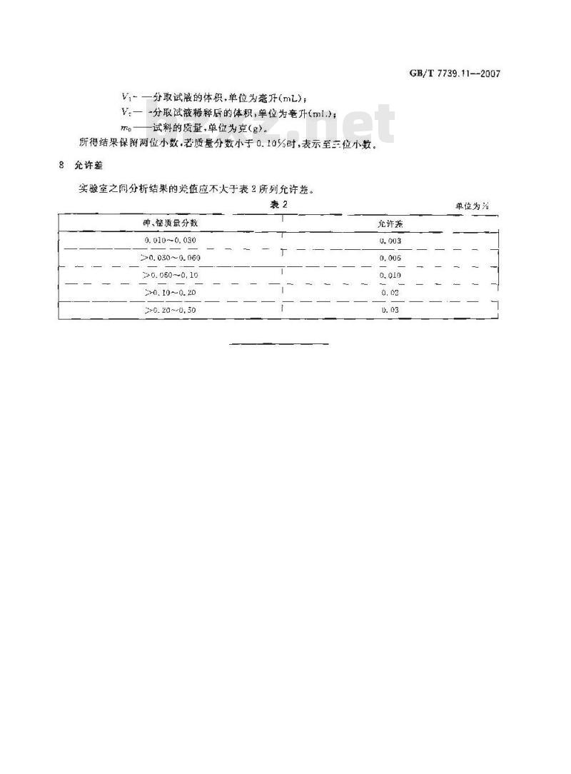 GB/T 7739.11-2007 金精矿化学分析方法 第11部分：砷量和铋量的测定