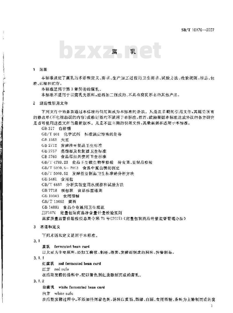 SB/T 10170-2007 腐乳