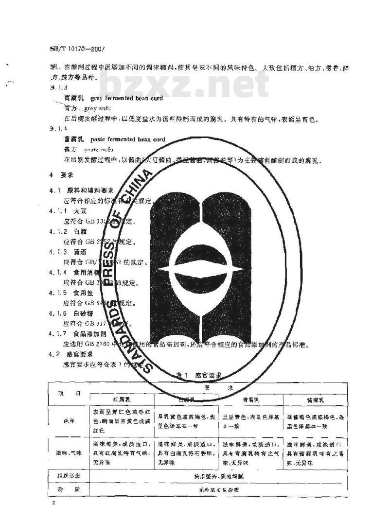 SB/T 10170-2007 腐乳