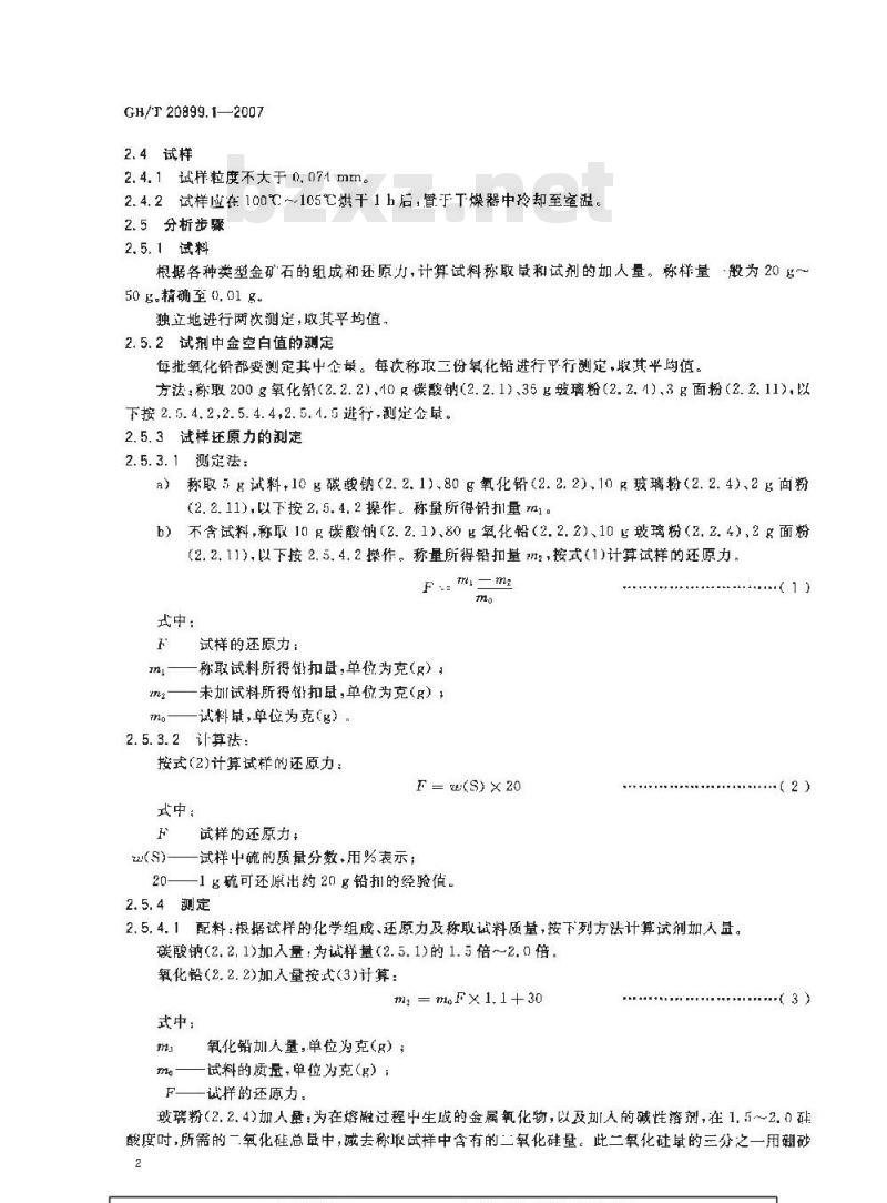 GB/T 20899.1-2007 金矿石化学分析方法 第1部分：金量的测定