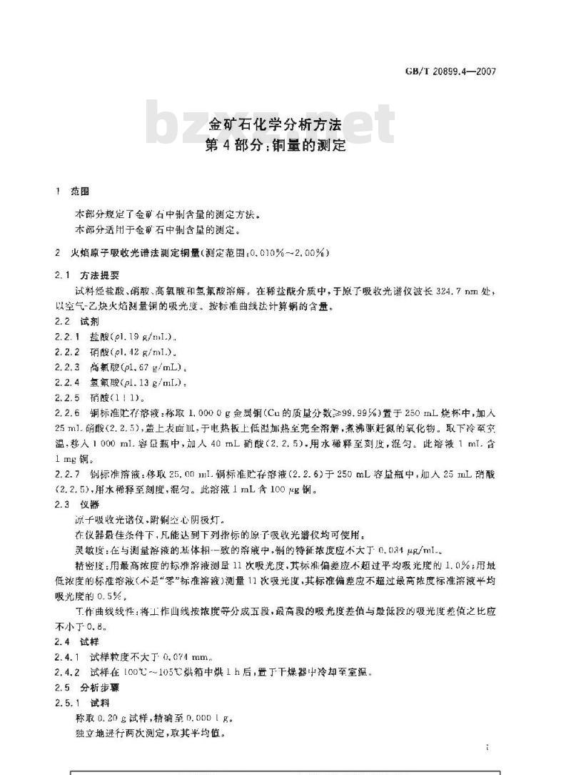 GB/T 20899.4-2007 金矿石化学分析方法 第4部分：铜量的测定