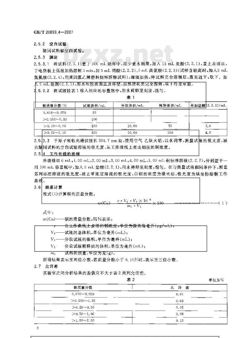 GB/T 20899.4-2007 金矿石化学分析方法 第4部分：铜量的测定