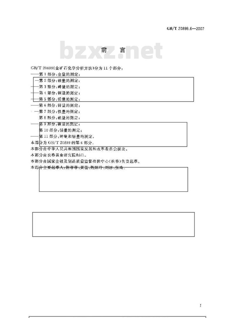 GB/T 20899.6-2007 金矿石化学分析方法 第6部分：锌量的测定