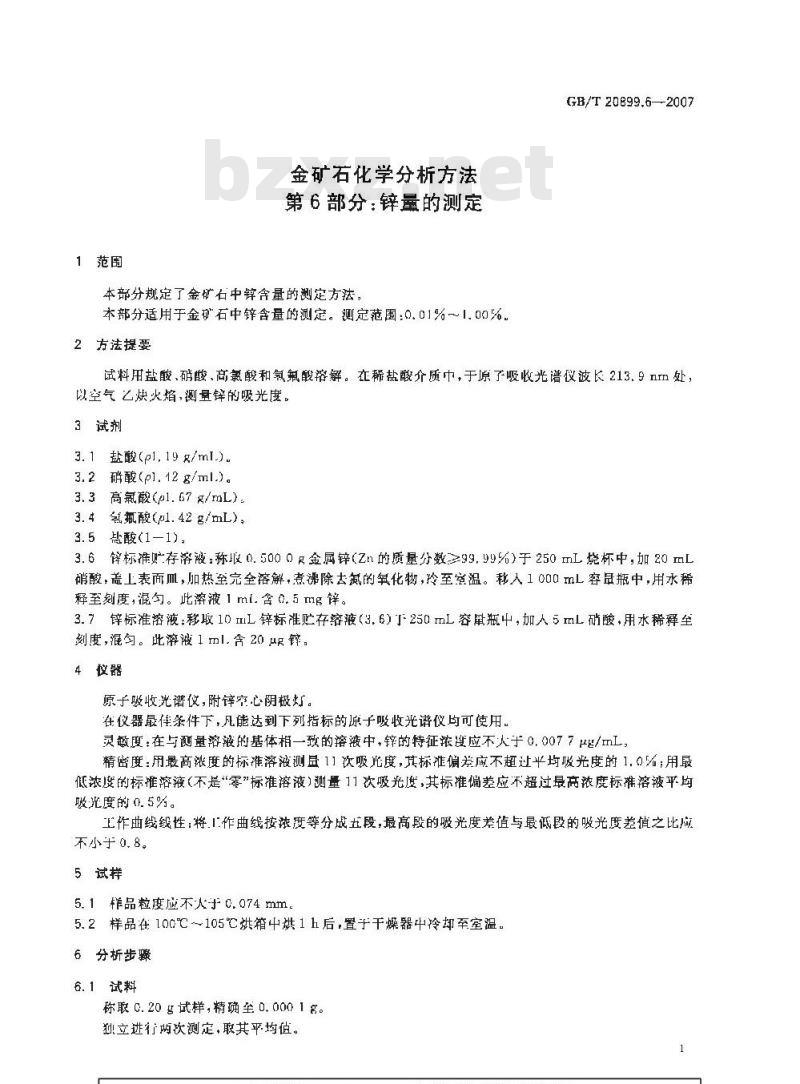 GB/T 20899.6-2007 金矿石化学分析方法 第6部分：锌量的测定