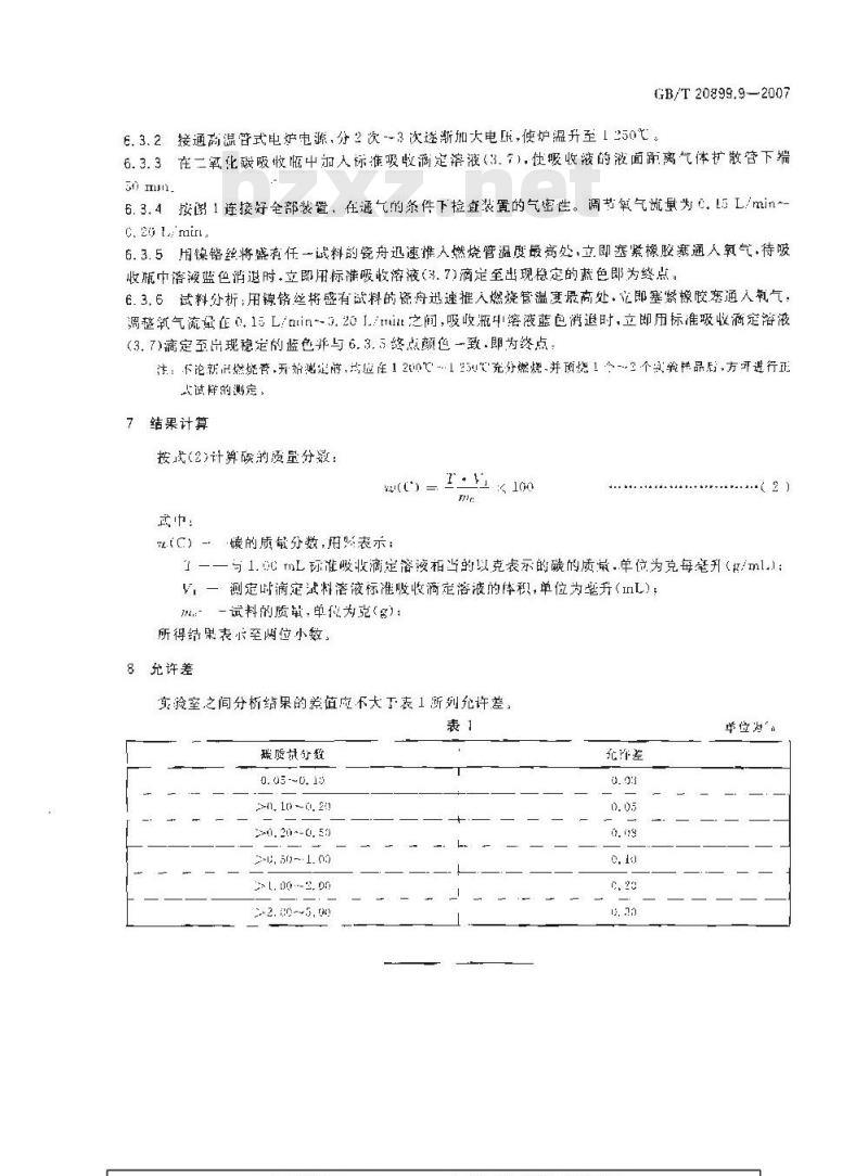 GB/T 20899.9-2007 金矿石化学分析方法 第9部分：碳量的测定