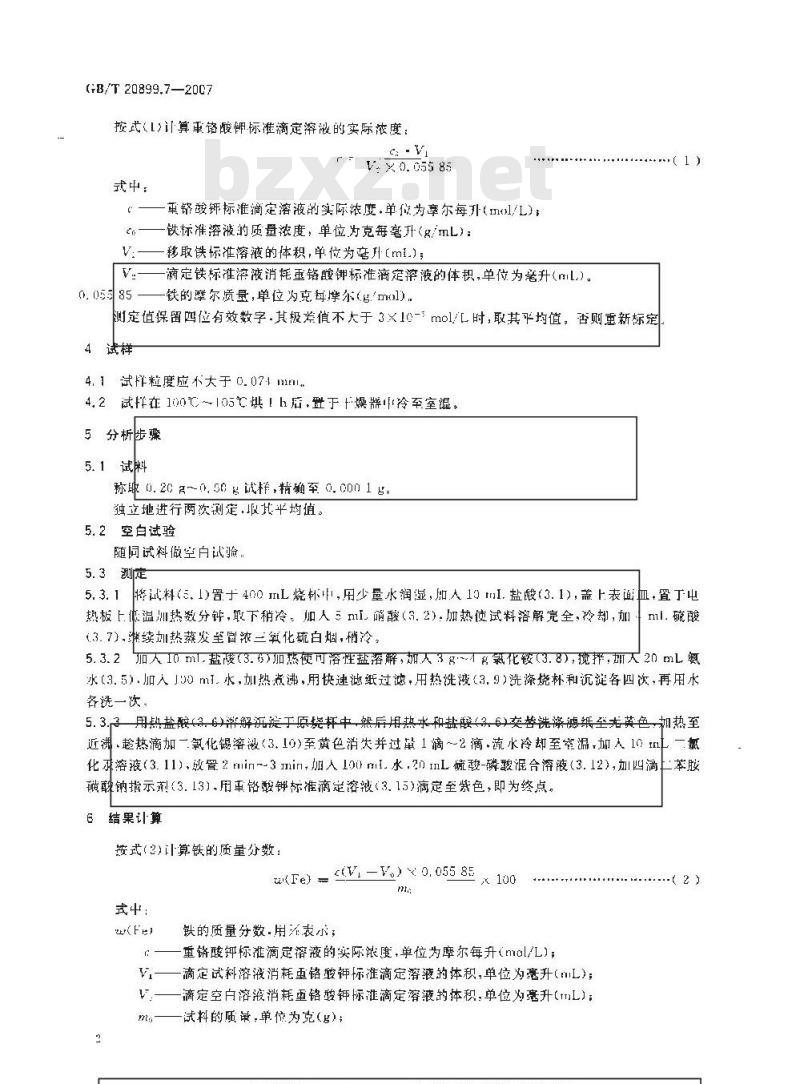 GB/T 20899.7-2007 金矿石化学分析方法 第7部分：铁量的测定