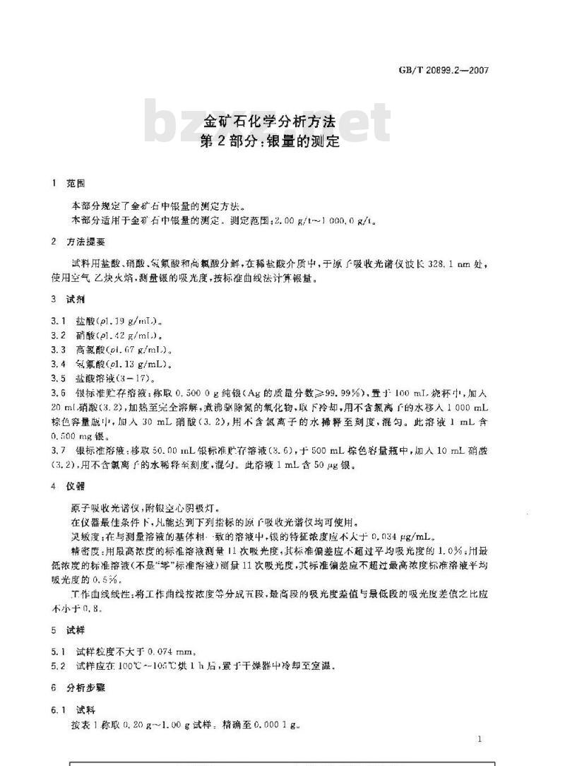 GB/T 20899.2-2007 金矿石化学分析方法 第2部分：银量的测定