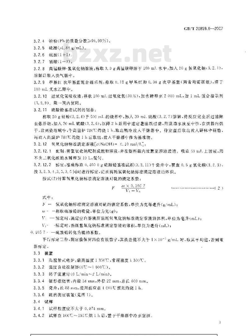 GB/T 20899.8-2007 金矿石化学分析方法 第8部分：硫量的测定
