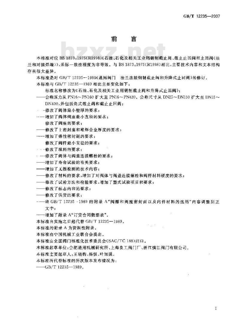 GB/T 12235-2007 石油、石化及相关工业用钢制截止阀和升降式止回阀