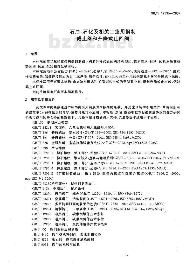 GB/T 12235-2007 石油、石化及相关工业用钢制截止阀和升降式止回阀