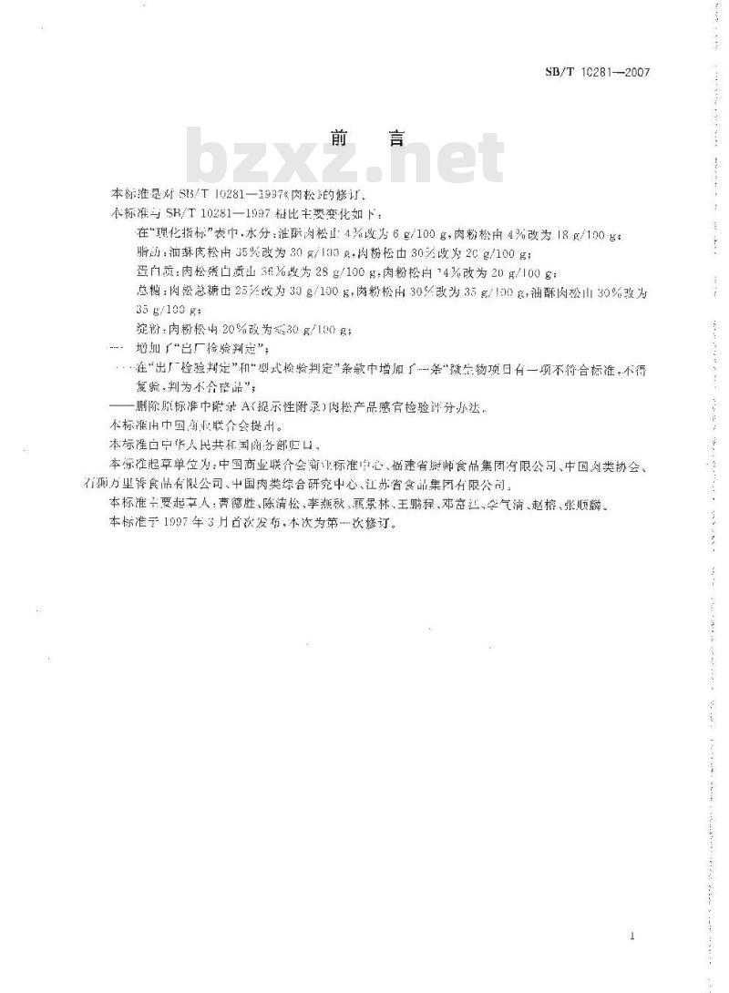 SB/T 10281-2007 肉松