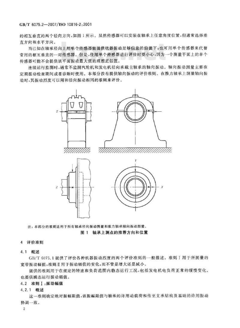 GB/T 6075.2-2007 在非旋转部件上测量和评价机器的机械振动 第2部分: 50MW以上 额定转速1500r/min、1800r/min、3000r/min、3600r/min陆地安装的汽轮