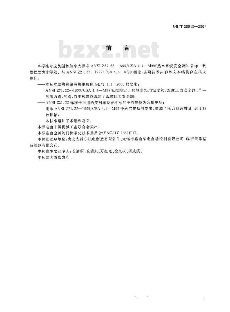 GB/T 20910-2007 热水系统用温度压力安全阀