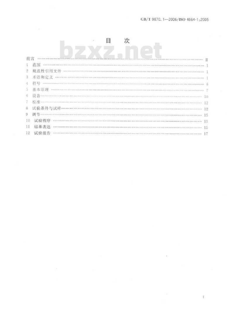 GB/T 9870.1-2006 硫化橡胶或热塑性橡胶动态性能的测定 第1部分：通则