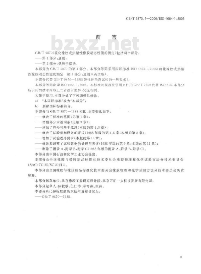 GB/T 9870.1-2006 硫化橡胶或热塑性橡胶动态性能的测定 第1部分：通则