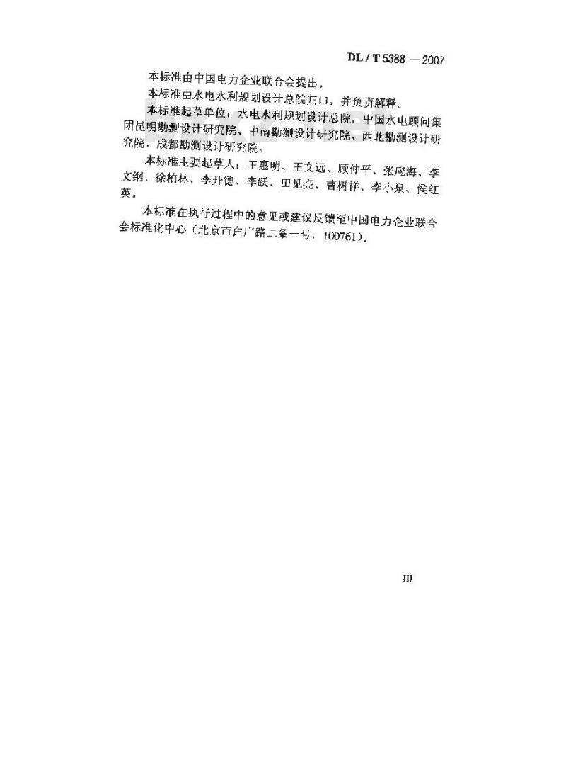 DL/T 5388-2007 水电水利工程天然建筑材料勘察规程