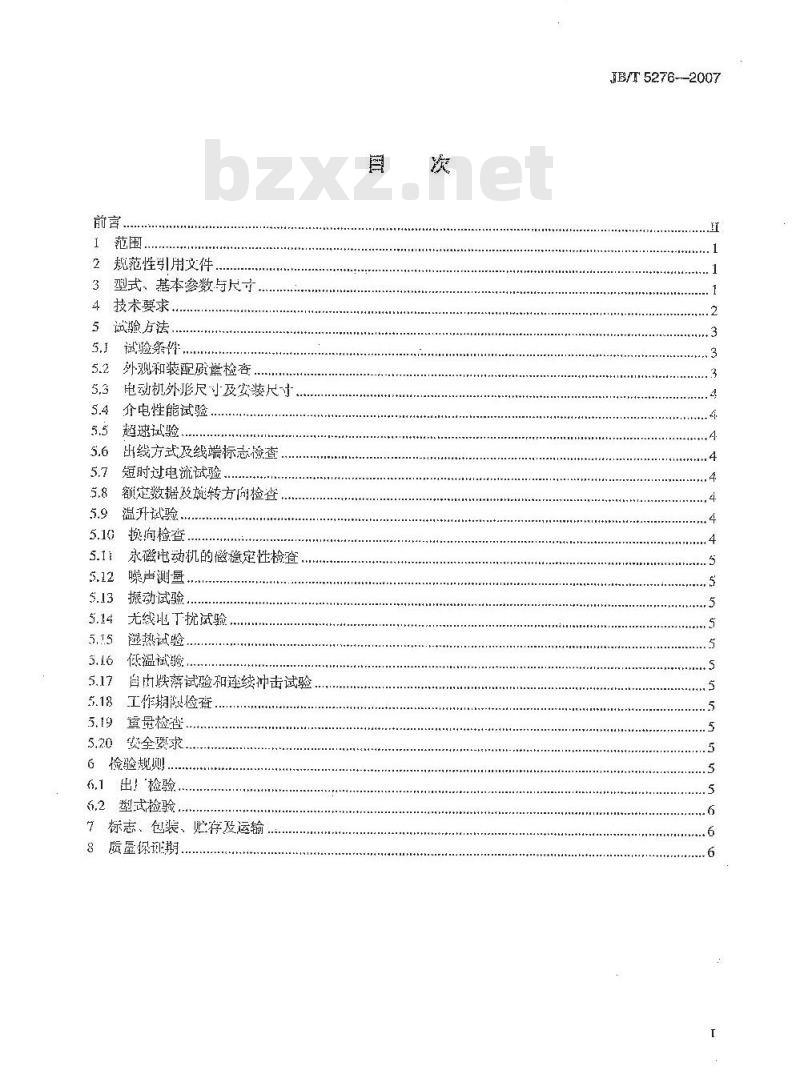 JB/T 5276-2007 小功率直流电动机 通用技术条件