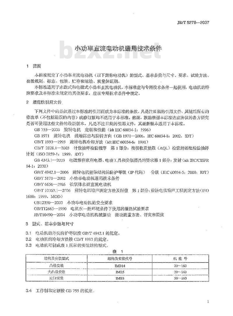 JB/T 5276-2007 小功率直流电动机 通用技术条件
