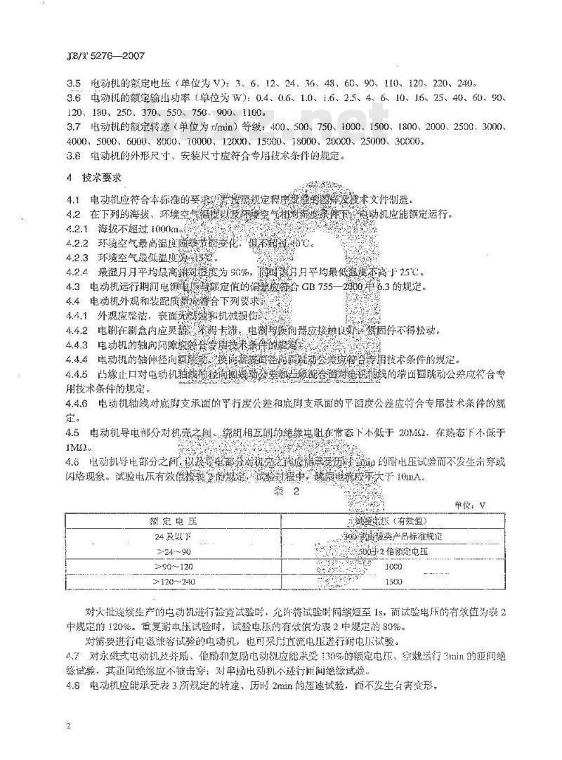 JB/T 5276-2007 小功率直流电动机 通用技术条件