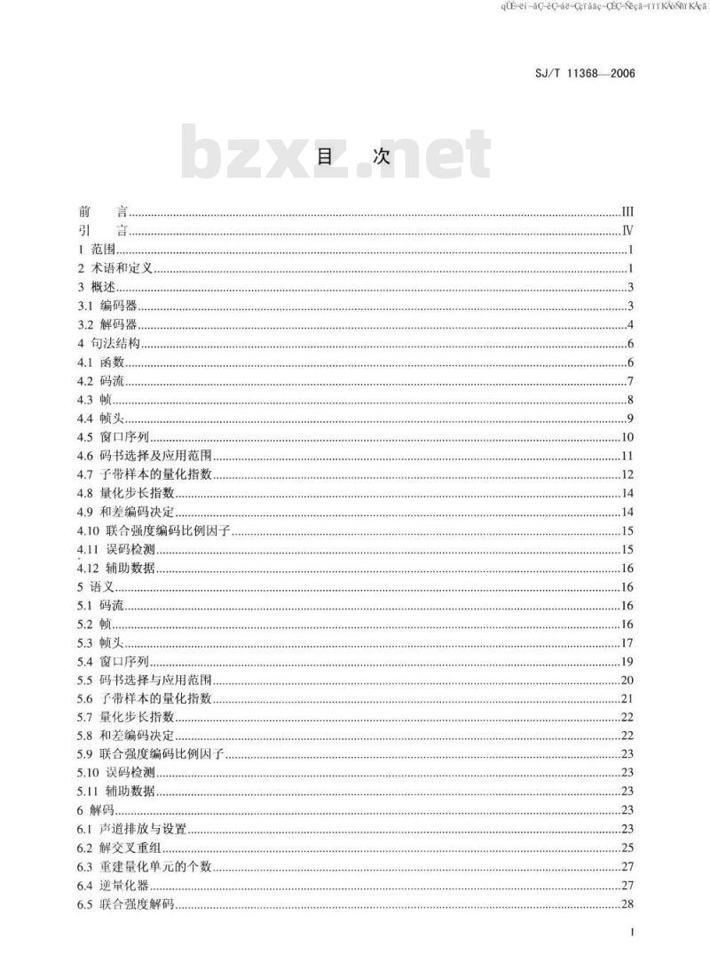 SJ/T 11368-2006 多声道数字音频编解码技术规范