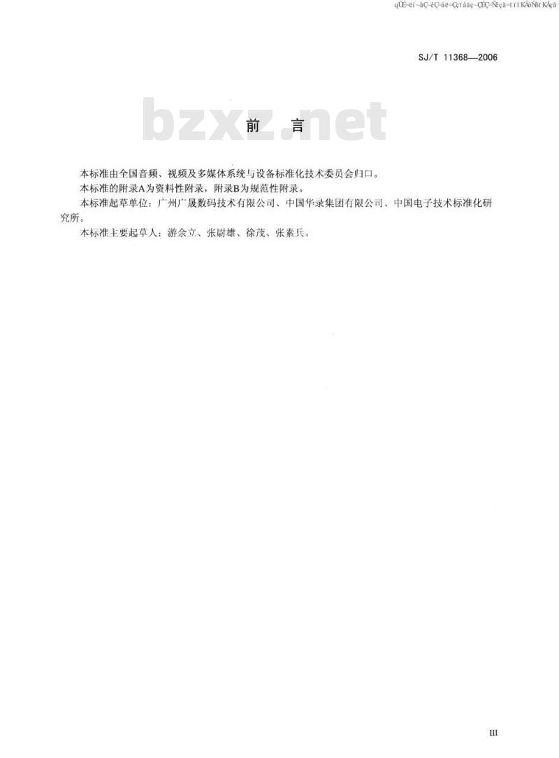 SJ/T 11368-2006 多声道数字音频编解码技术规范