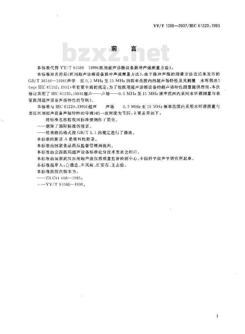 YY/T 1088-2007 在0.5MHz至15MHz频率范围内采用水听器测量与表征医用超声设备声场特性的导则