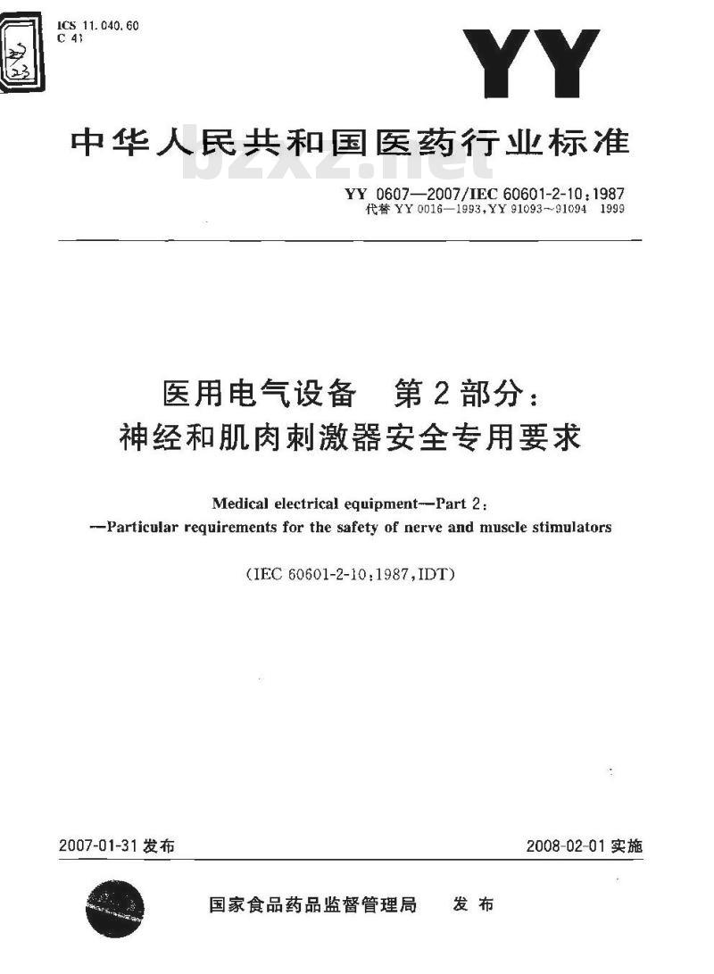 YY 0607-2007 医用电气设备 第2部分：神经和肌肉刺激器安全专用要求