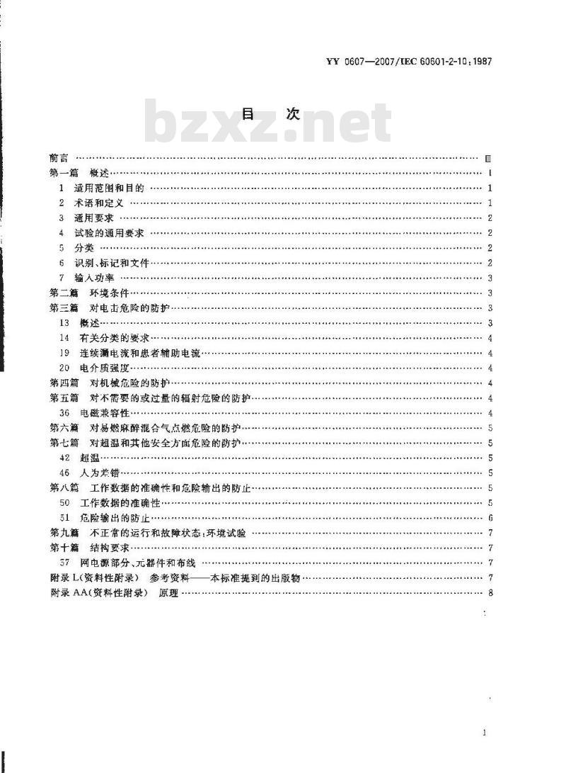 YY 0607-2007 医用电气设备 第2部分：神经和肌肉刺激器安全专用要求