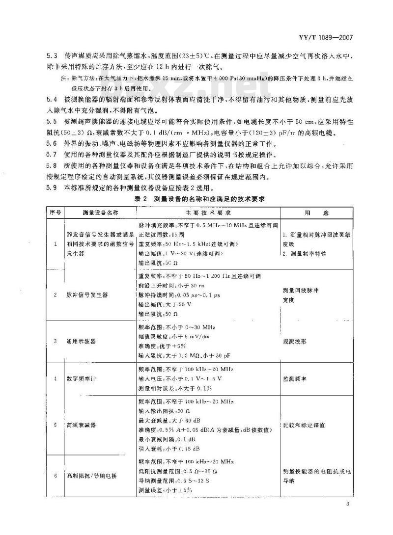 YY/T 1089-2007 单式脉冲回波超声换能器的基本电声特性和测量方法