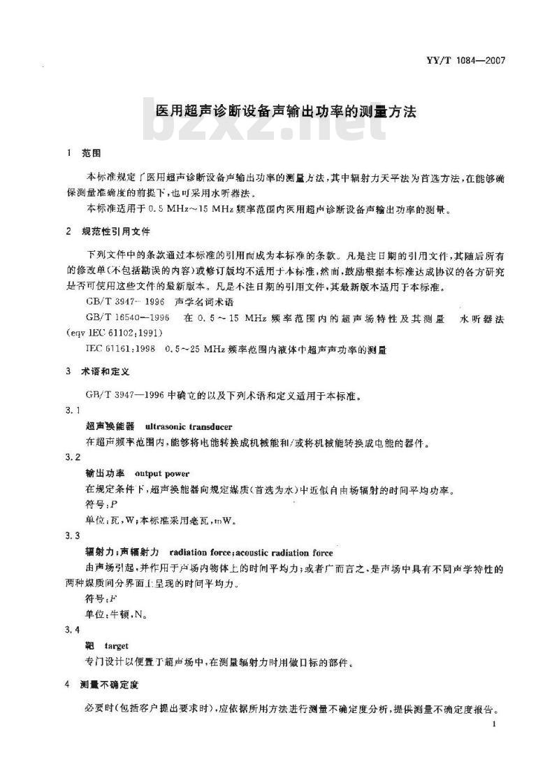 YY/T 1084-2007 医用超声诊断设备声输出功率的测量方法
