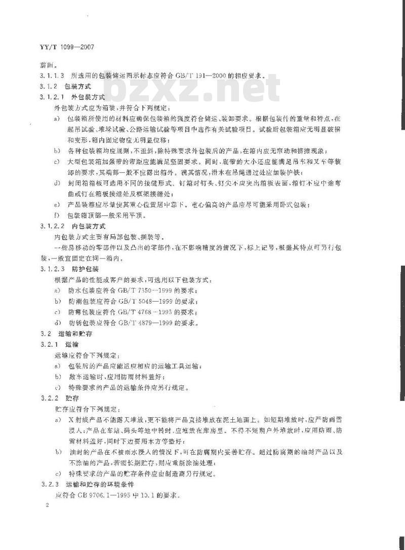 YY/T 1099-2007 医用X射线设备包装、运输和贮存