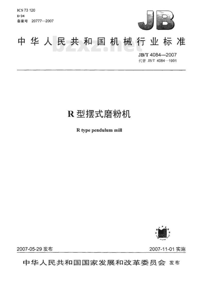 JB/T 4084-2007 R型摆式磨粉机