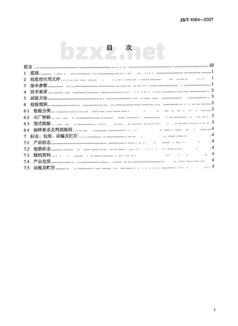JB/T 4084-2007 R型摆式磨粉机