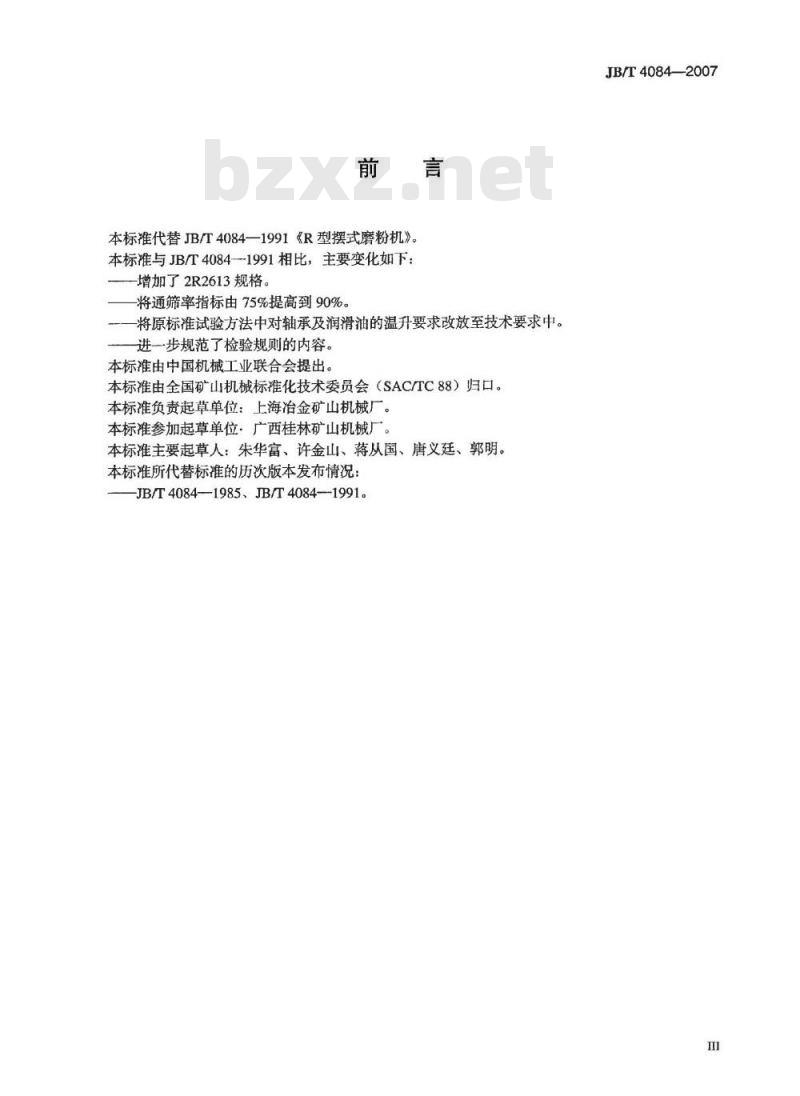 JB/T 4084-2007 R型摆式磨粉机