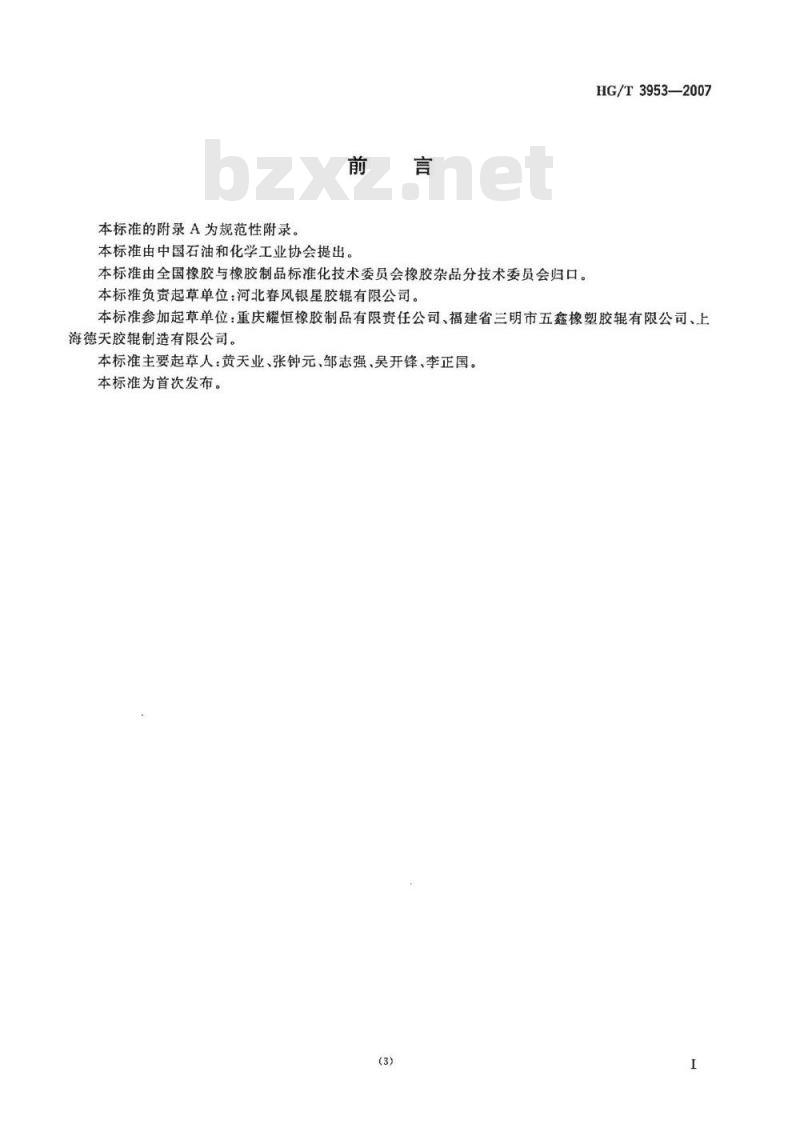 HG/T 3953-2007 木工机械用胶辊