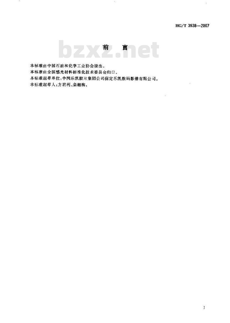 HG/T 3938-2007 彩色喷墨打印用聚氯乙烯(PVC)证卡材料