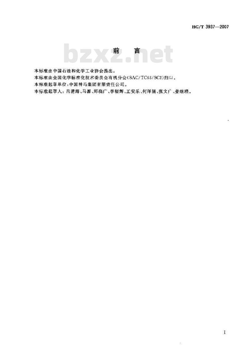 HG/T 3937-2007 工业用1，6己二胺
