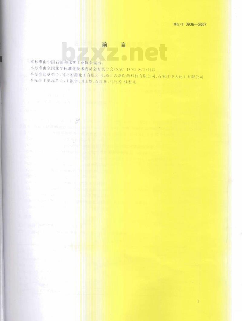 HG/T 3936-2007 左旋对羟基苯甘氨酸邓钾盐
