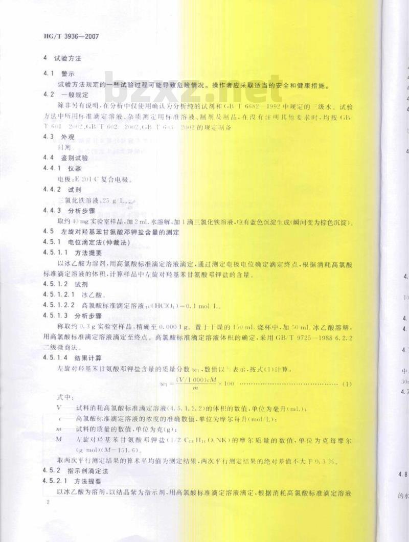 HG/T 3936-2007 左旋对羟基苯甘氨酸邓钾盐