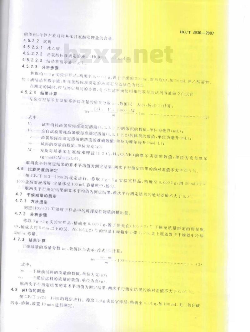 HG/T 3936-2007 左旋对羟基苯甘氨酸邓钾盐