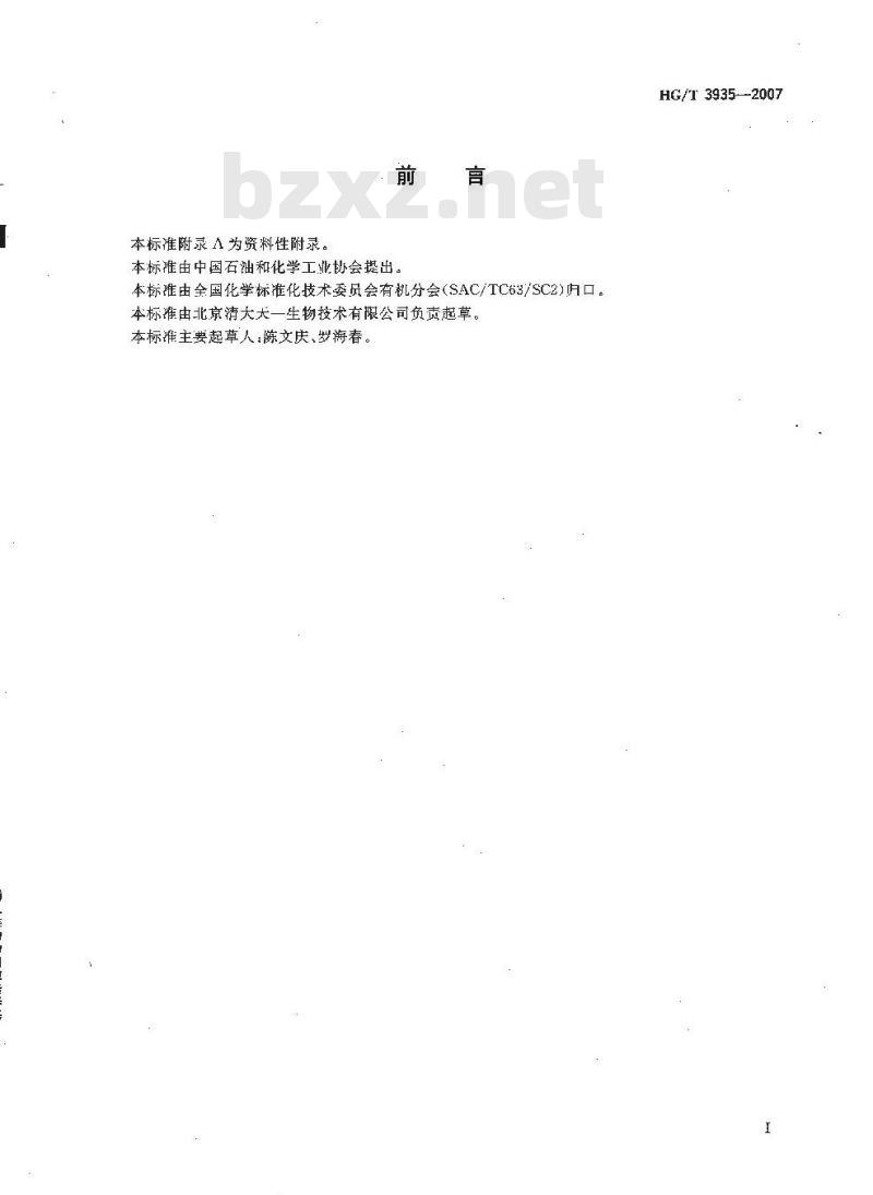 HG/T 3935-2007 哺乳类动物细胞培养基