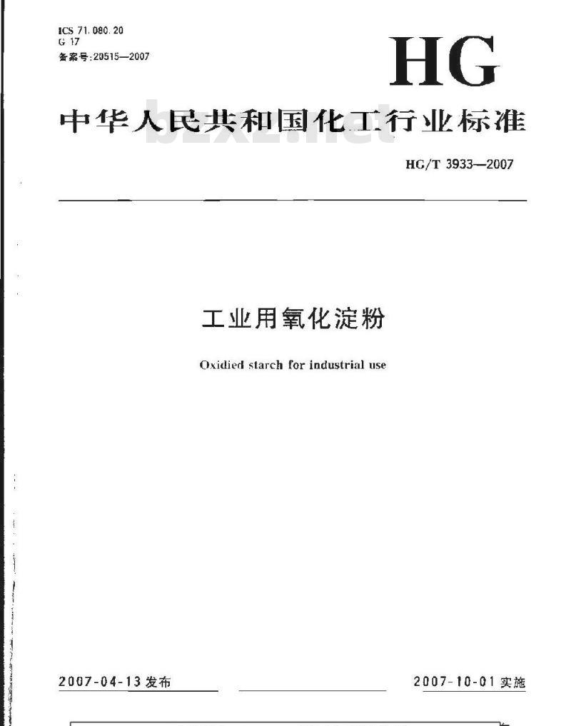 HG/T 3933-2007 工业用氧化淀粉