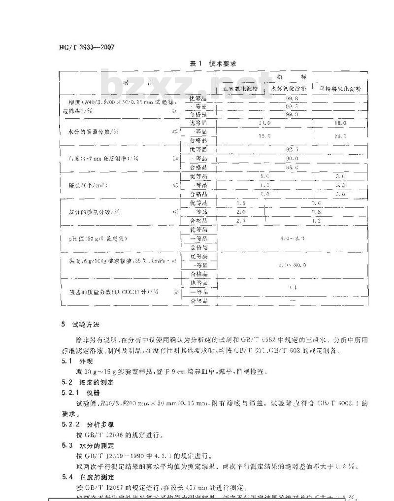 HG/T 3933-2007 工业用氧化淀粉