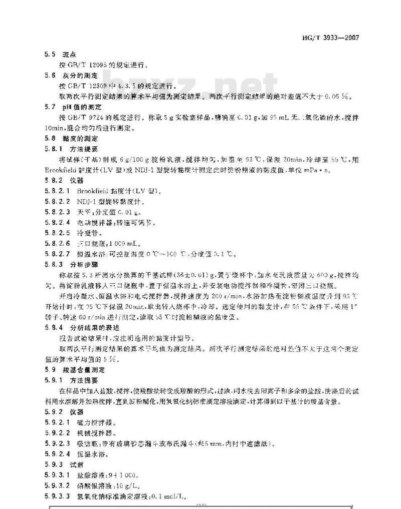 HG/T 3933-2007 工业用氧化淀粉