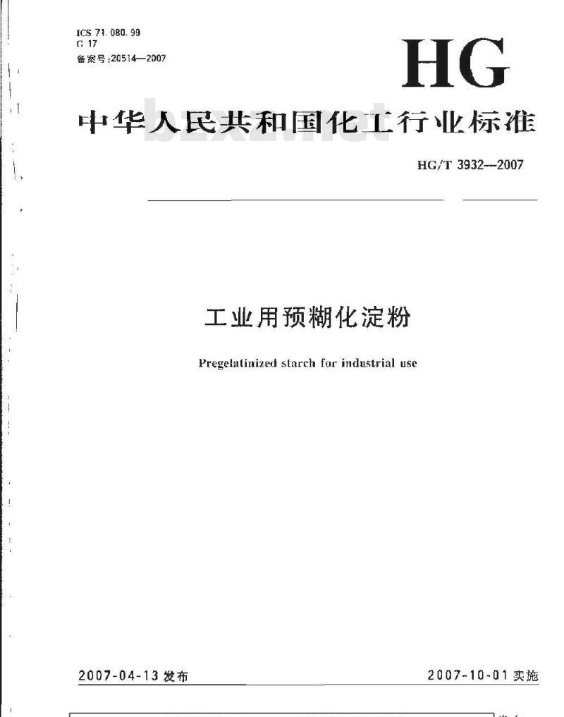 HG/T 3932-2007 工业用预糊化淀粉