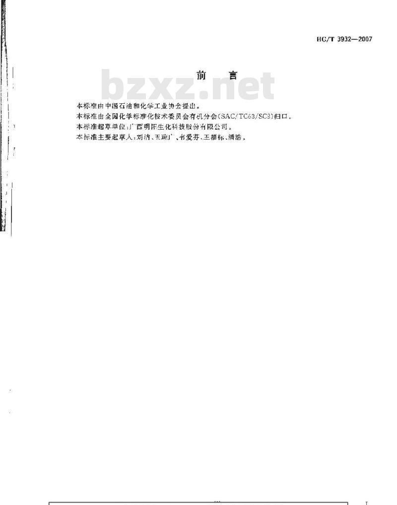 HG/T 3932-2007 工业用预糊化淀粉