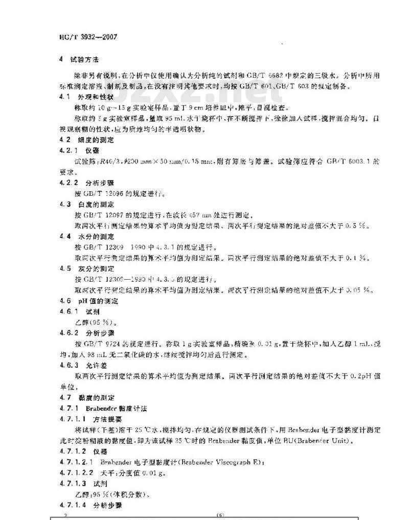 HG/T 3932-2007 工业用预糊化淀粉