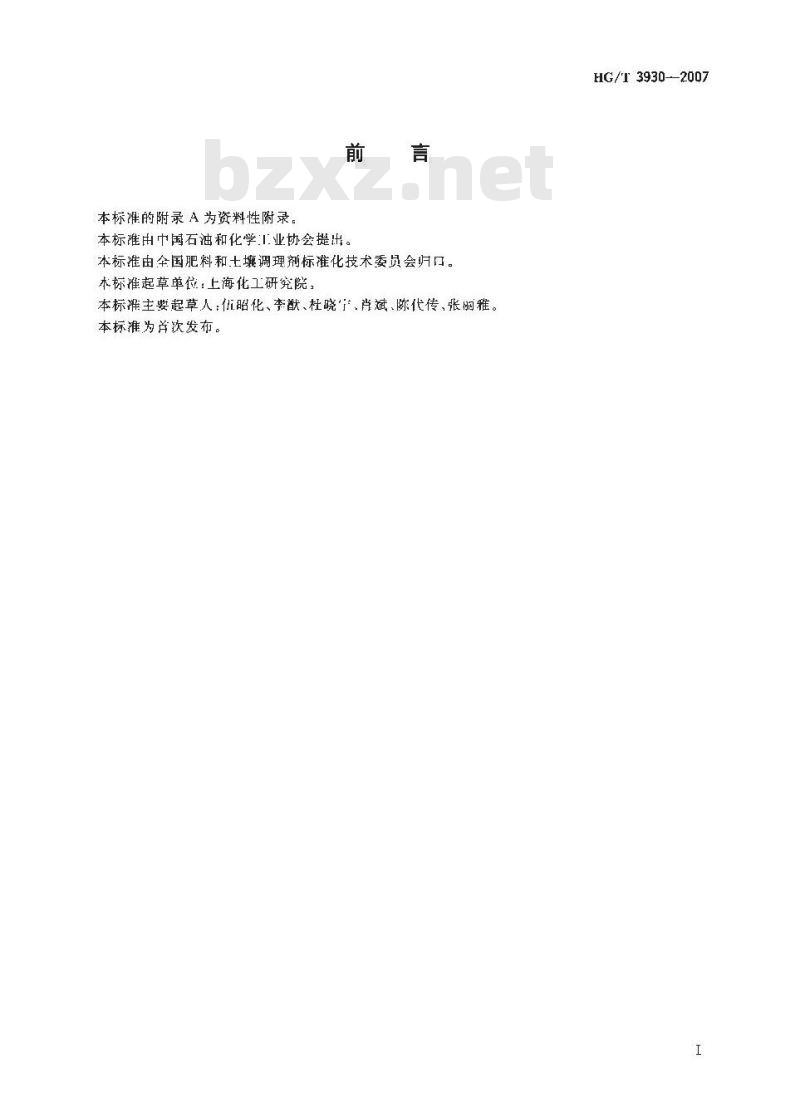 HG/T 3930-2007 重氧(18O)水